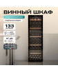 Винный шкаф Meyvel MV133-KBF1