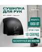 Сушилка для рук Meyvel MH1-1800P1 (Чёрный)