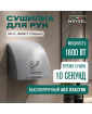 Сушилка для рук Meyvel MH1-1800P1 (Серый)