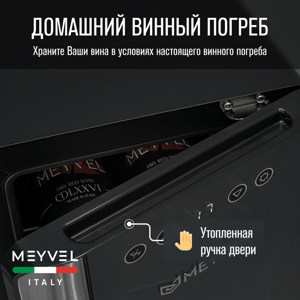 Винный шкаф Meyvel MV06-BSF1 (удобный) купить в Москве по доступной ...