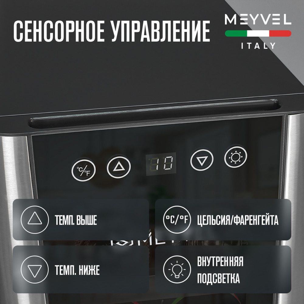 Винный шкаф Meyvel MV06-BSF1 (удобный) купить в Москве по доступной ...