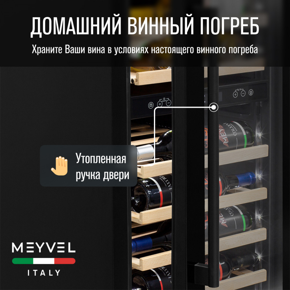 Винный шкаф Meyvel MV106-KBT2 (Узкий) купить в Москве по доступной цене ...