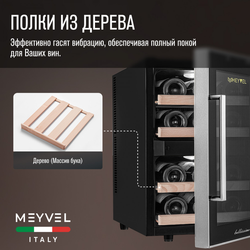Винный шкаф Meyvel MV12-BF2 (удобный) купить в Москве по доступной цене ...