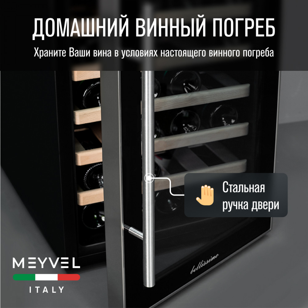 Винный шкаф Meyvel MV28-BF1 (удобный) купить в Москве по доступной цене ...