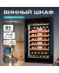 Винный шкаф Meyvel MV52PRO-KBB1
