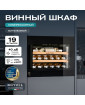 Винный шкаф Meyvel MV19PRO-KBB1