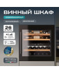 Винный шкаф Meyvel MV26PRO-KBB2