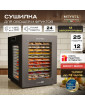Дегидратор Meyvel MDH12-2S (Чёрный)