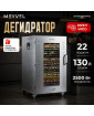 Дегидратор Meyvel MDH22-1S (Нержавеющая Сталь)