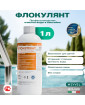 Флокулянт Meyvel для профессиональной очистки воды в бассейне 1 л