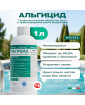 Альгицид для профессиональной профилактической обработки воды и предотвращения роста водорослей 1 л