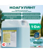 Коагулянт Meyvel «Плавательный Бассейн» для профессиональной очистки и осветления воды 10 л