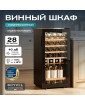 Винный шкаф Meyvel MV28-KBF1
