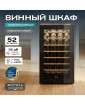 Винный шкаф  Meyvel MV52-KBF1