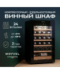 Винный шкаф Meyvel MV24-CBF1-Следующий