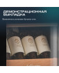 Винный шкаф Meyvel MV24-CBF1-Следующий