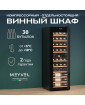 Винный шкаф Meyvel MV38-CBF1-Следующий