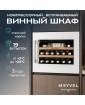 Винный шкаф Meyvel MV19PRO-KWB1