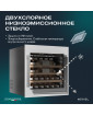 Винный шкаф Meyvel MV31PRO-KWB1