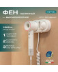 Фен для волос Meyvel MF11-1600 (Белый)