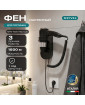Настенный фен Meyvel MF6-1600 (Чёрный)