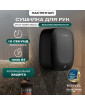 Сушилка для рук Meyvel MH13-1000P2 (Чёрный)