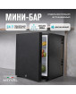 Мини-бар Meyvel MMT-30B