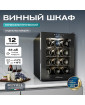 Винный шкаф Meyvel MV12-TB1