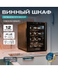 Винный шкаф Meyvel MV12-TBF1