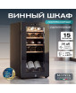 Винный шкаф  Meyvel MV15-KBF1
