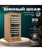 Винный шкаф Meyvel MV99PRO-KBT2 (Натуральный бук)