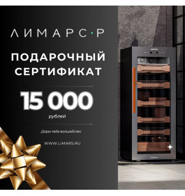 Подарочный сертификат на 15 000 рублей
