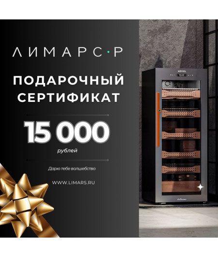 Подарочный сертификат на 15 000 рублей