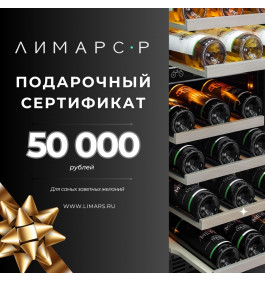 Подарочный сертификат на 50 000 рублей