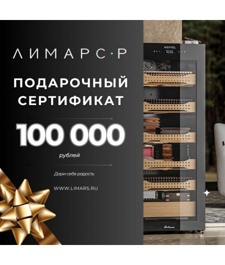 Подарочный сертификат на 100 000 рублей