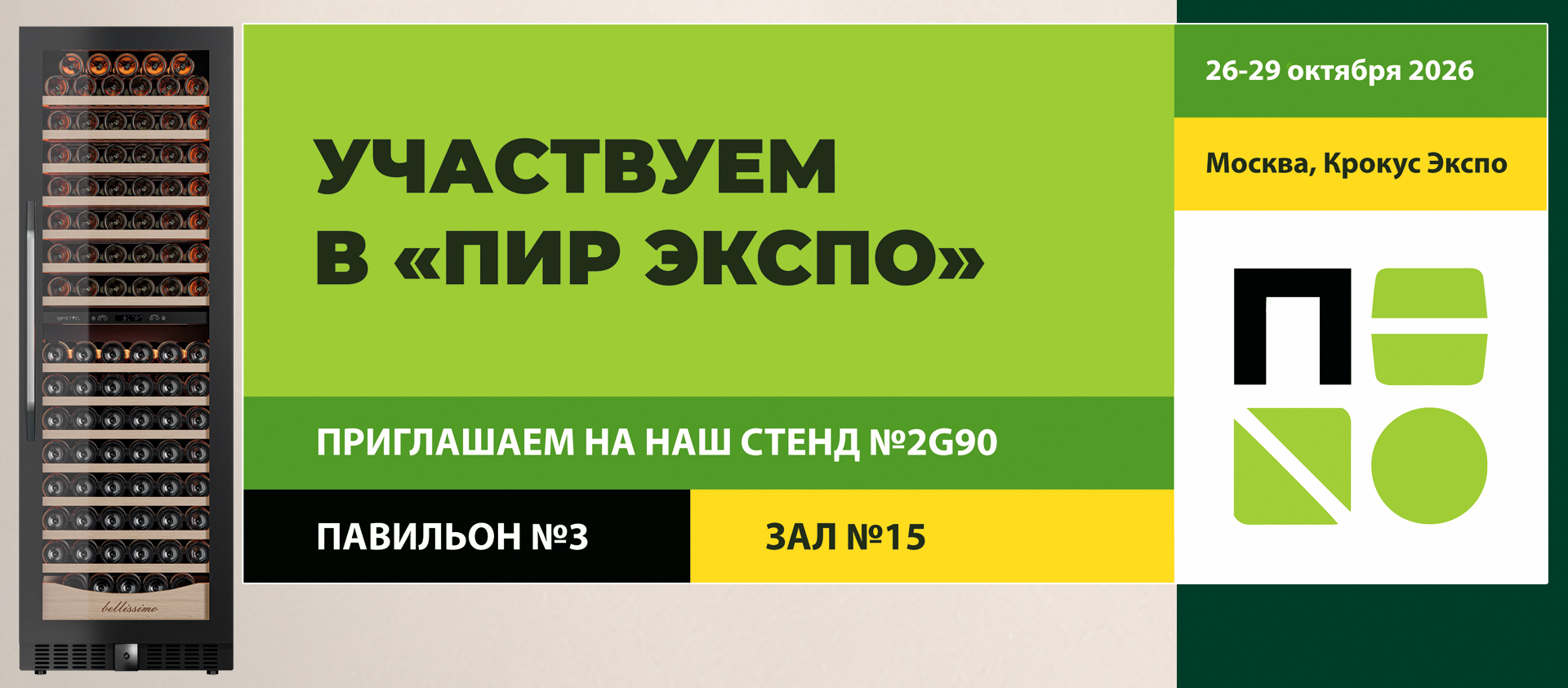 ПИР