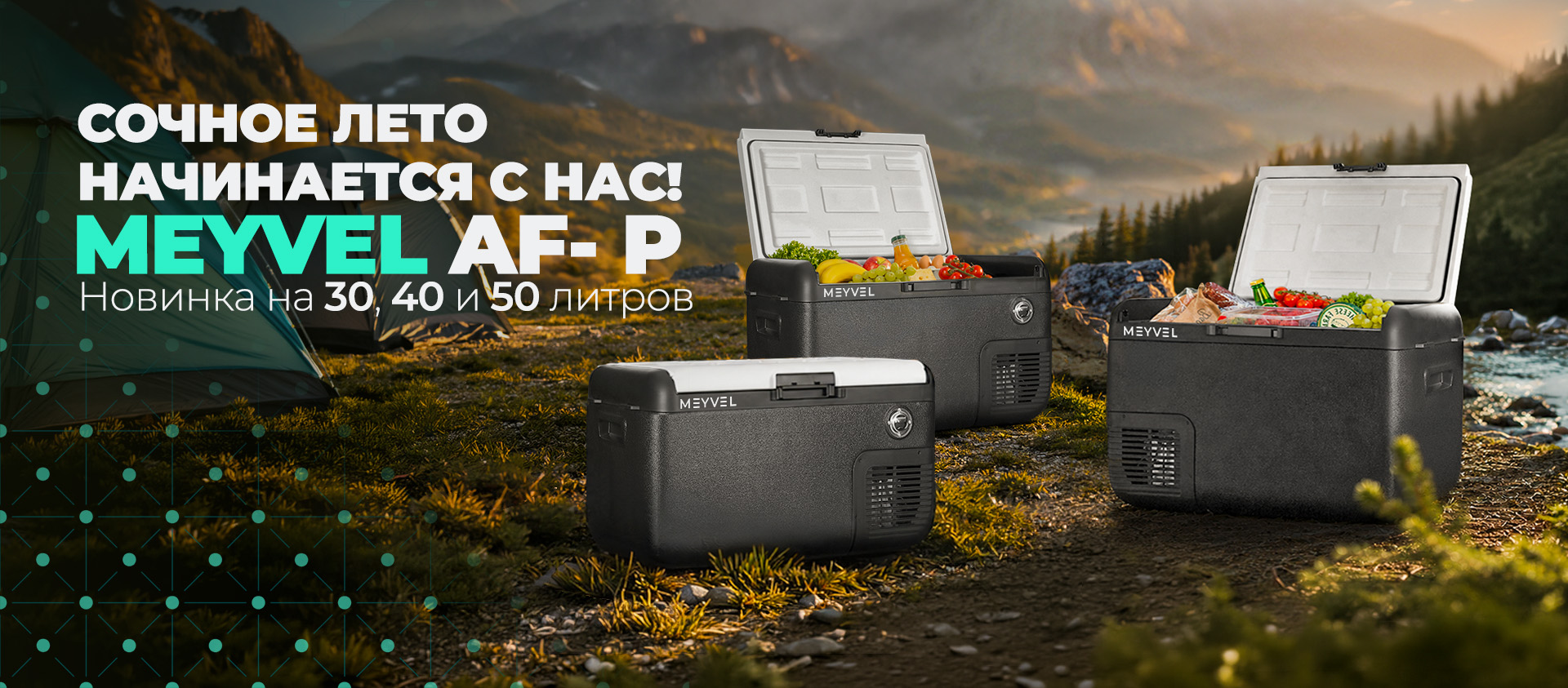 Автозолодильники 