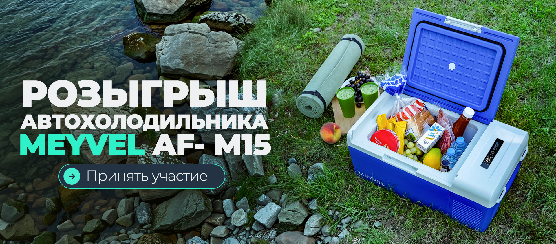 Розыгрыш 