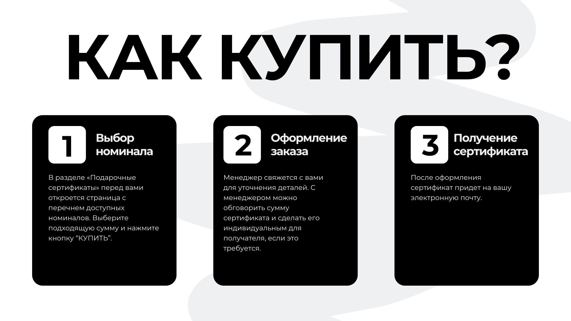 Подарочный сертификат