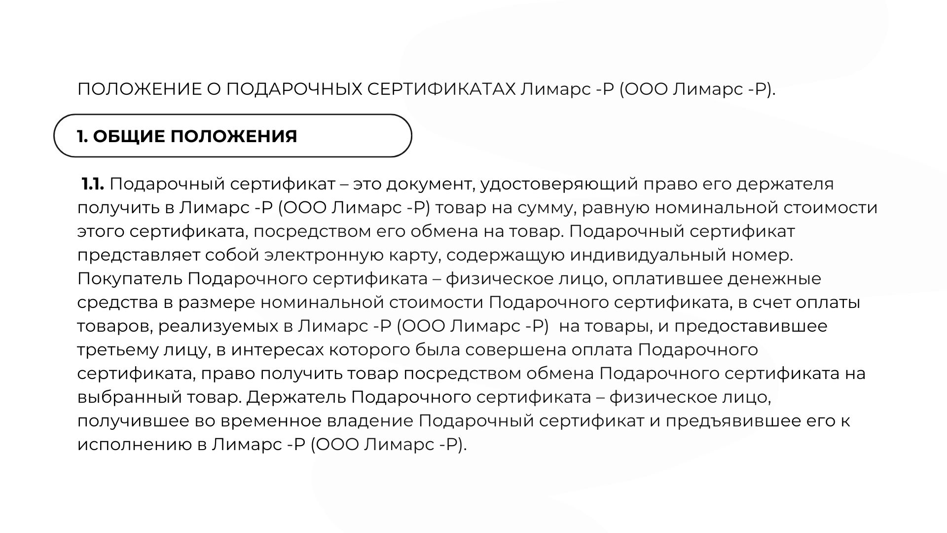Подарочный сертификат