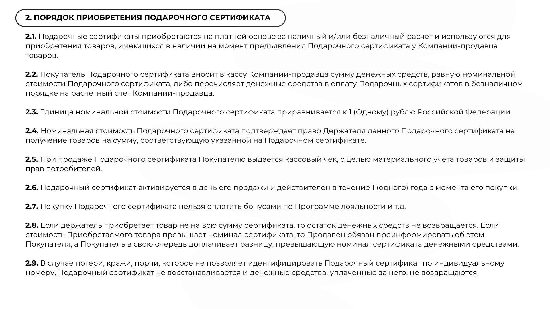 Подарочный сертификат
