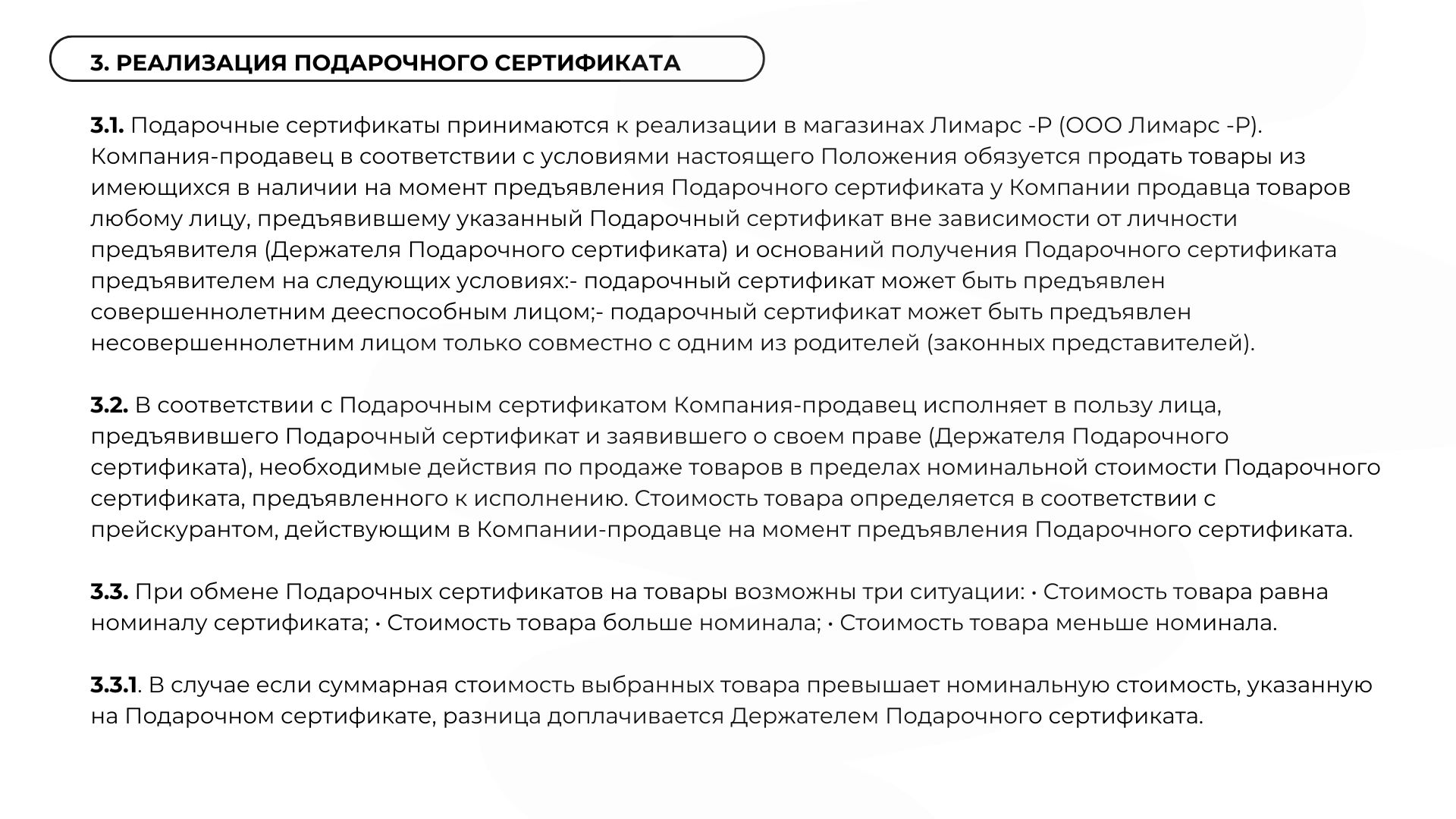 Подарочный сертификат